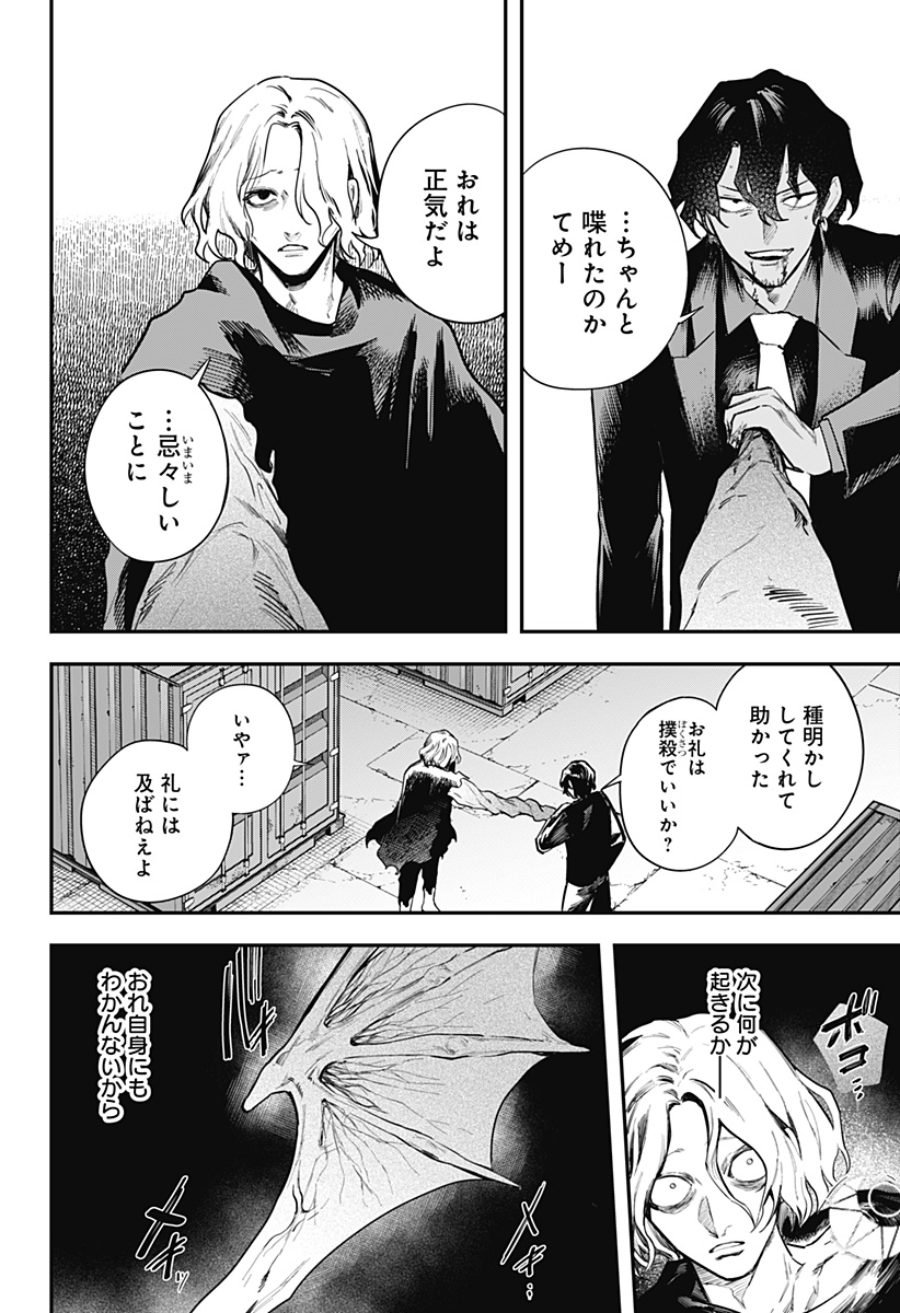 Magical Girl and Narco Wars - Chapter 26 - Page 12