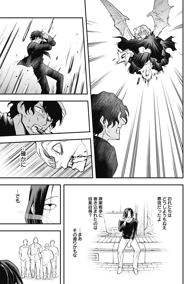 Magical Girl and Narco Wars - Chapter 26 - Page 13