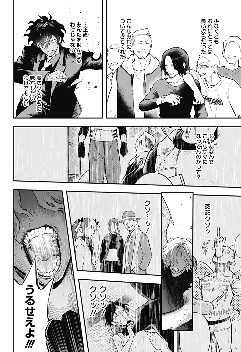 Magical Girl and Narco Wars - Chapter 26 - Page 14