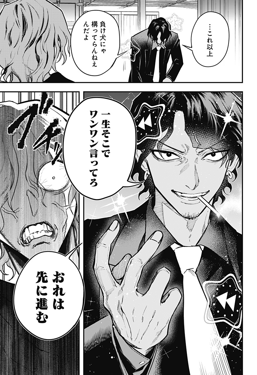 Magical Girl and Narco Wars - Chapter 26 - Page 17