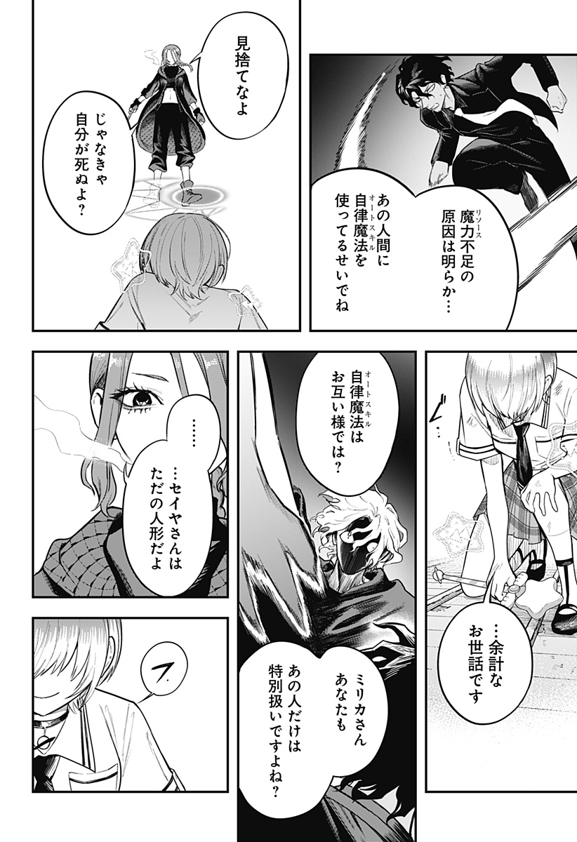 Magical Girl and Narco Wars - Chapter 26 - Page 4