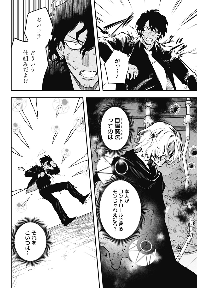 Magical Girl and Narco Wars - Chapter 26 - Page 8