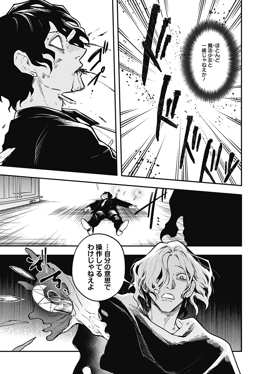 Magical Girl and Narco Wars - Chapter 26 - Page 9