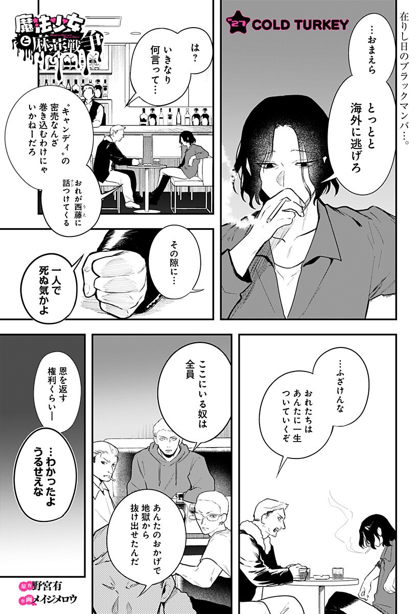 Magical Girl and Narco Wars - Chapter 27 - Page 1