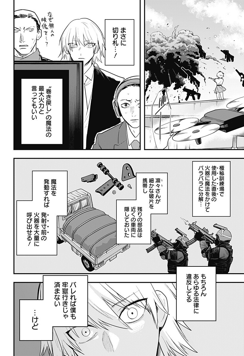 Magical Girl and Narco Wars - Chapter 27 - Page 14