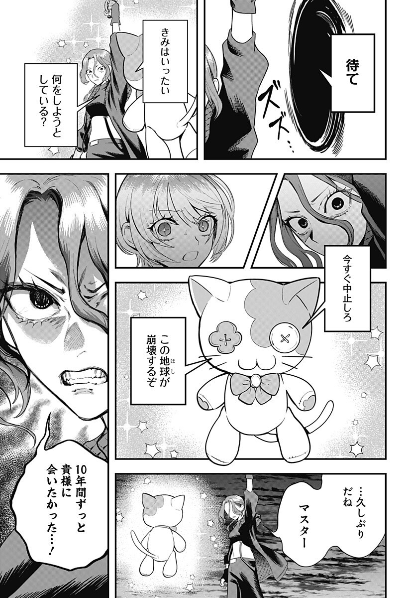 Magical Girl and Narco Wars - Chapter 27 - Page 17