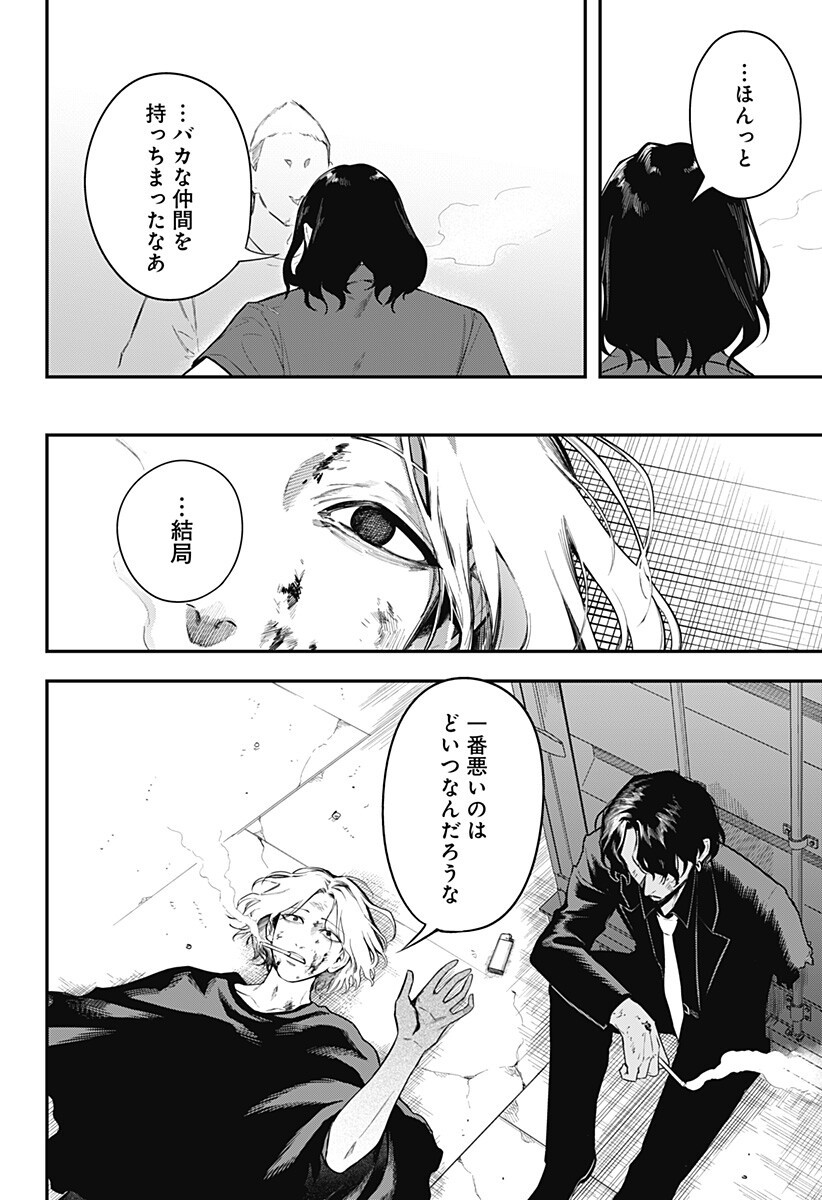 Magical Girl and Narco Wars - Chapter 27 - Page 2
