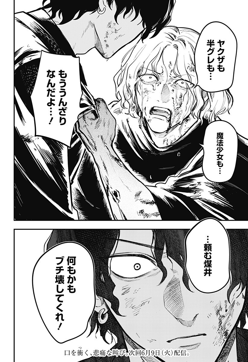 Magical Girl and Narco Wars - Chapter 27 - Page 20