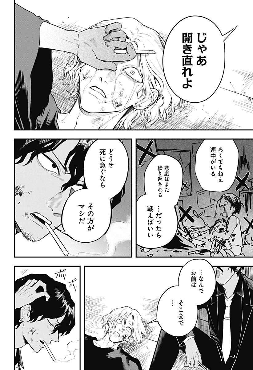 Magical Girl and Narco Wars - Chapter 27 - Page 4