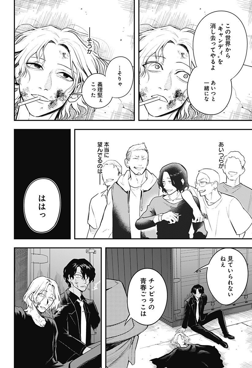 Magical Girl and Narco Wars - Chapter 27 - Page 6