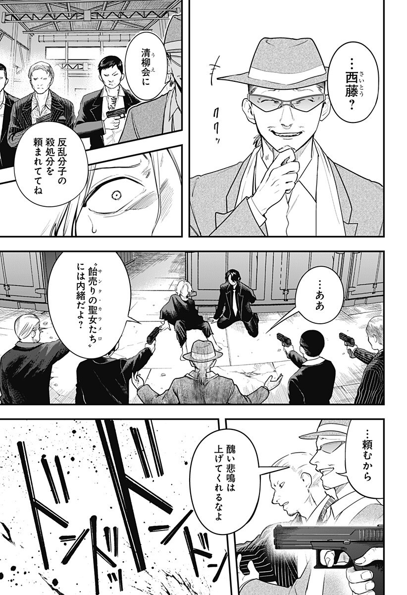 Magical Girl and Narco Wars - Chapter 27 - Page 7