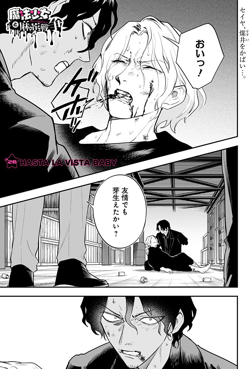 Magical Girl and Narco Wars - Chapter 28 - Page 1