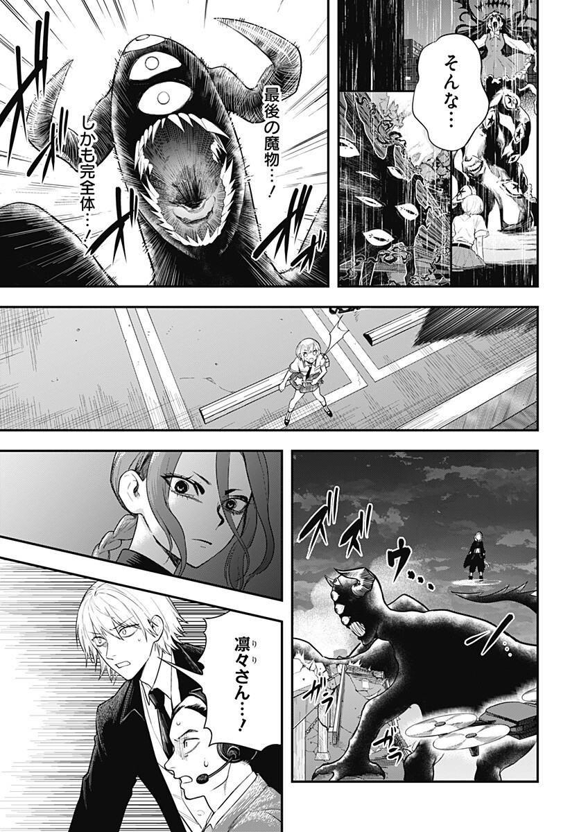 Magical Girl and Narco Wars - Chapter 28 - Page 11