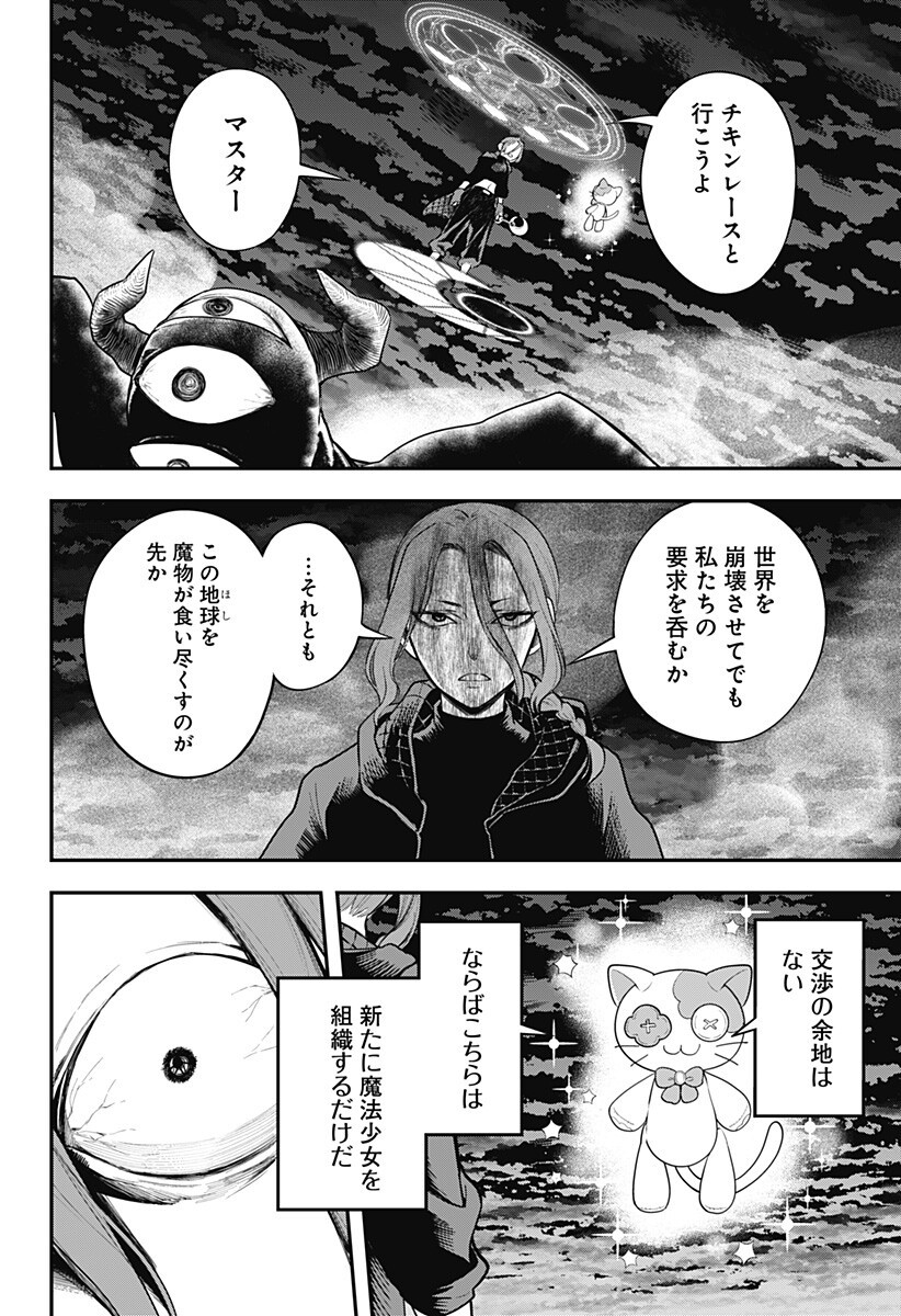 Magical Girl and Narco Wars - Chapter 28 - Page 12