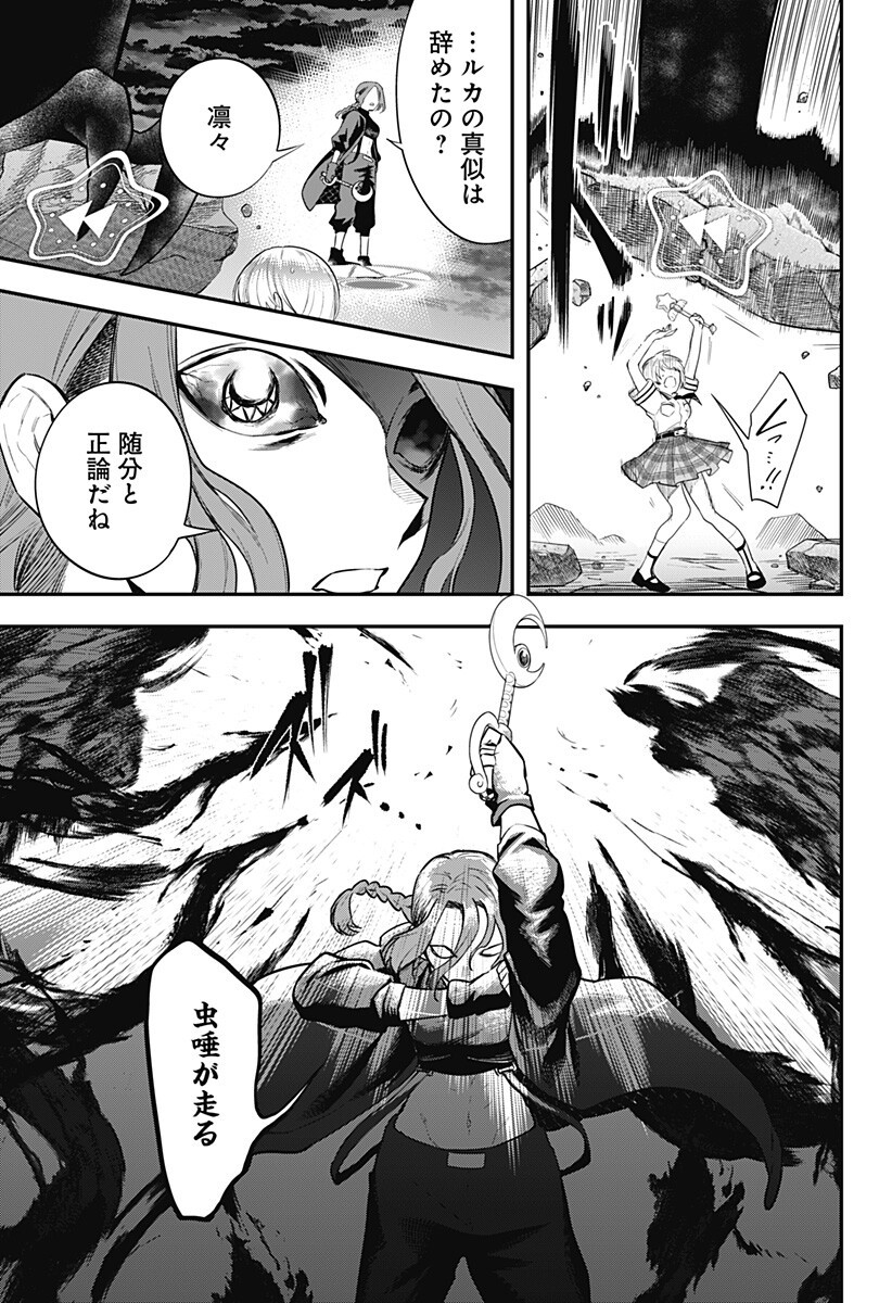 Magical Girl and Narco Wars - Chapter 28 - Page 15