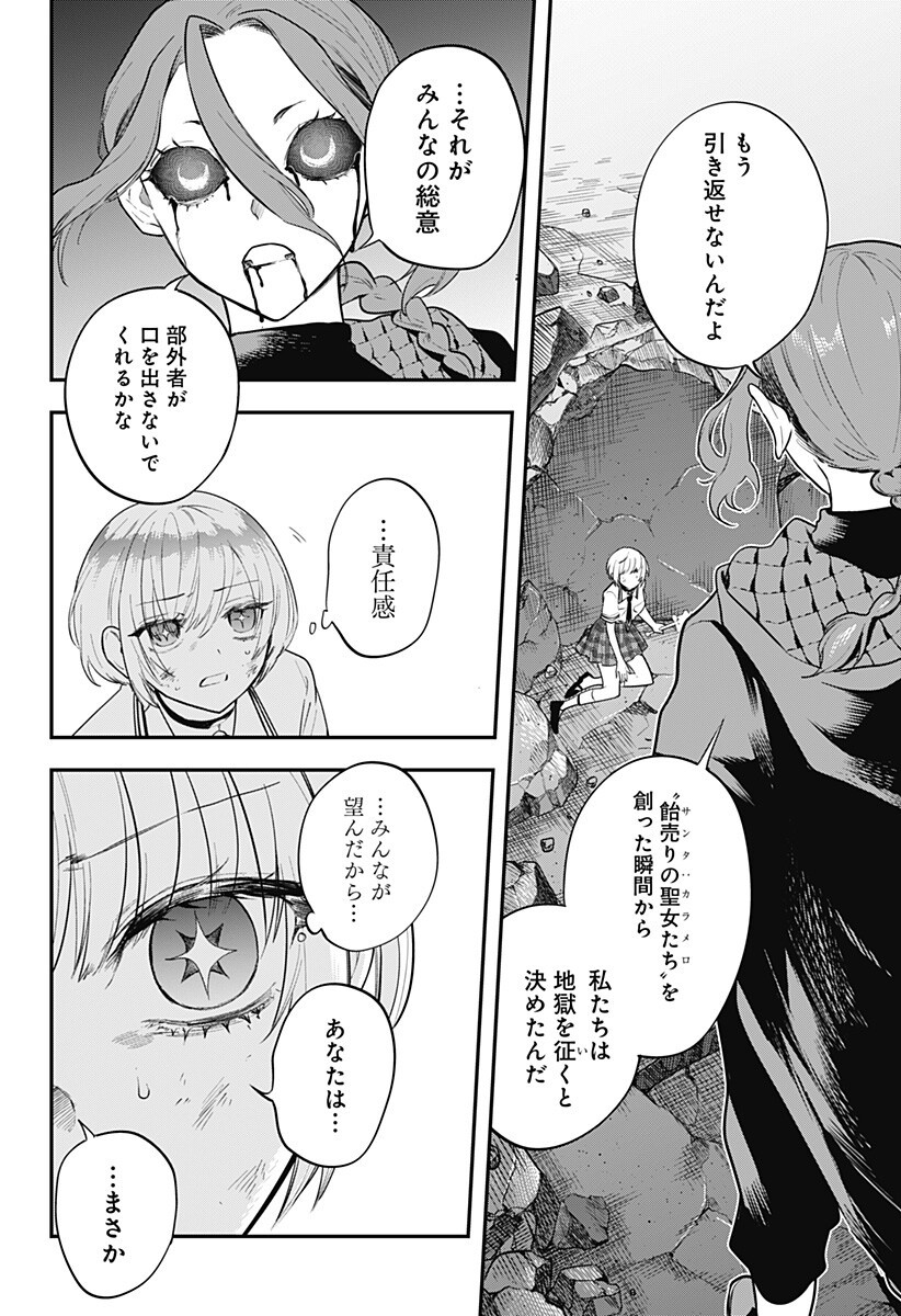 Magical Girl and Narco Wars - Chapter 28 - Page 18