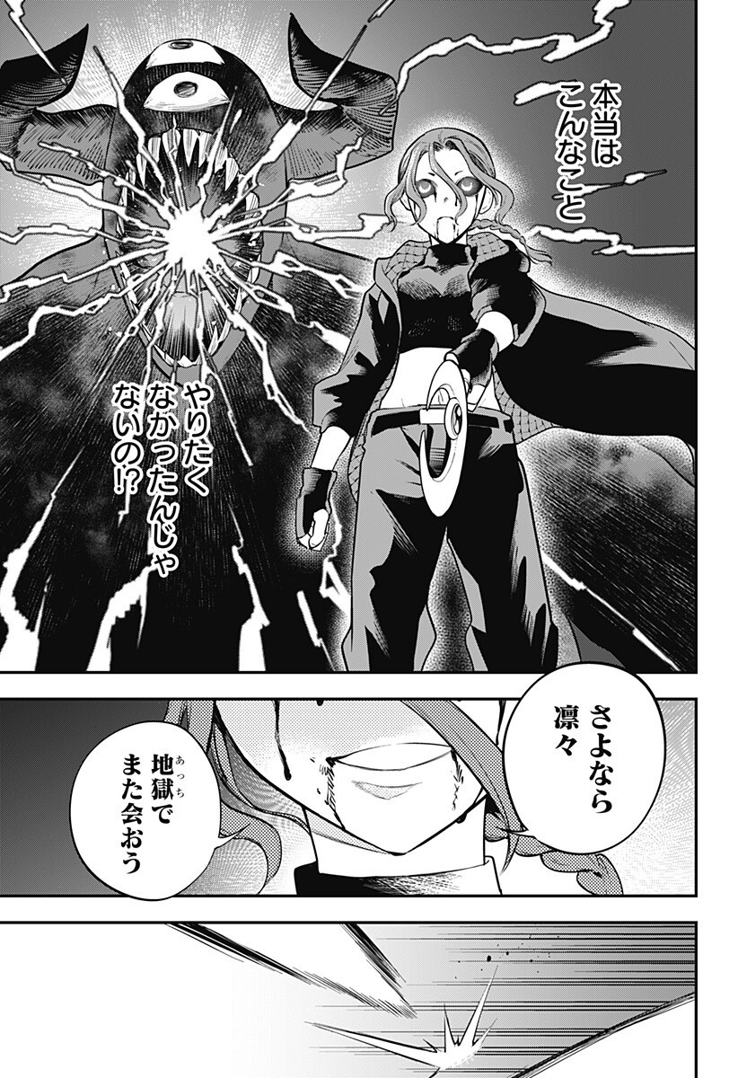 Magical Girl and Narco Wars - Chapter 28 - Page 19