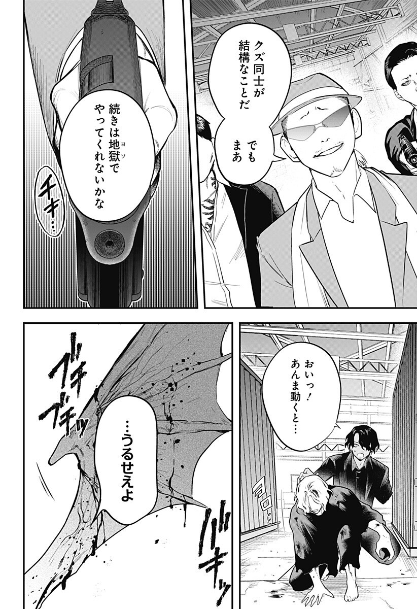 Magical Girl and Narco Wars - Chapter 28 - Page 2