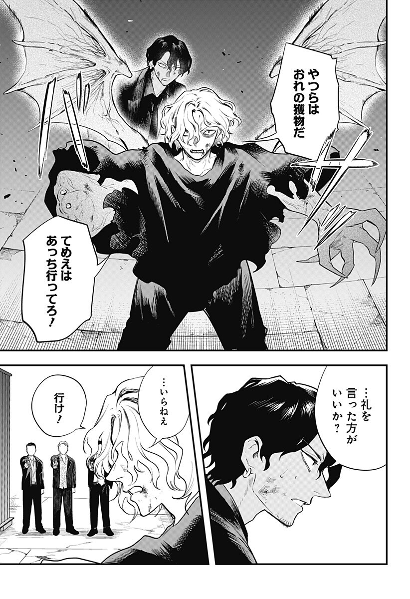 Magical Girl and Narco Wars - Chapter 28 - Page 3