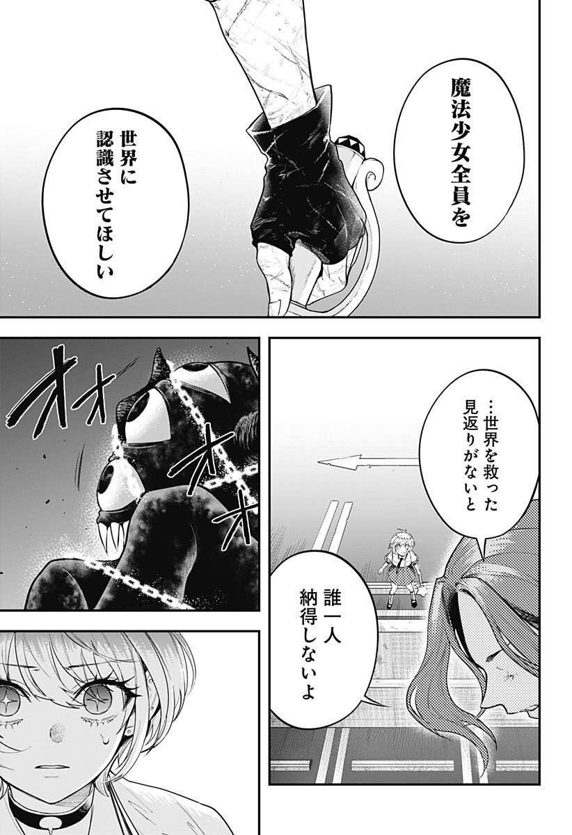 Magical Girl and Narco Wars - Chapter 28 - Page 7