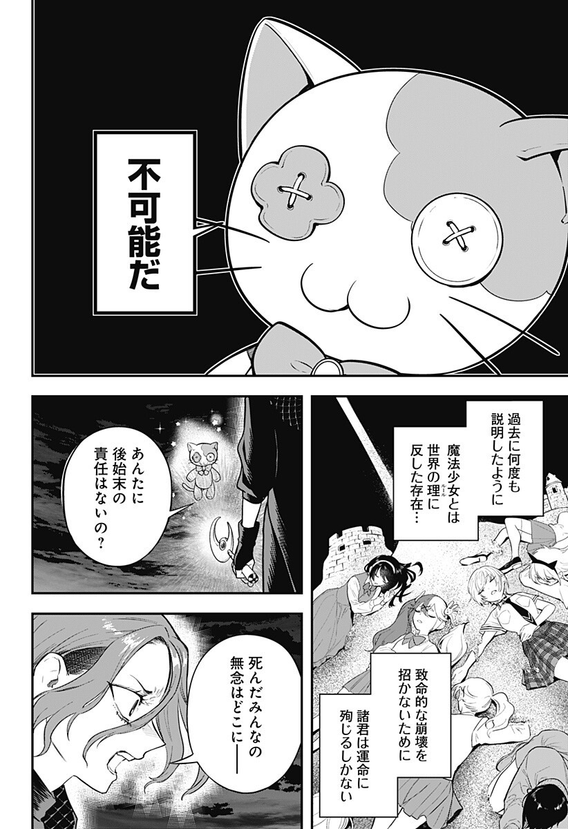 Magical Girl and Narco Wars - Chapter 28 - Page 8