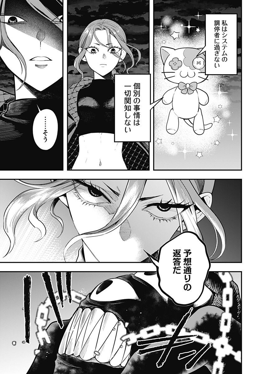 Magical Girl and Narco Wars - Chapter 28 - Page 9