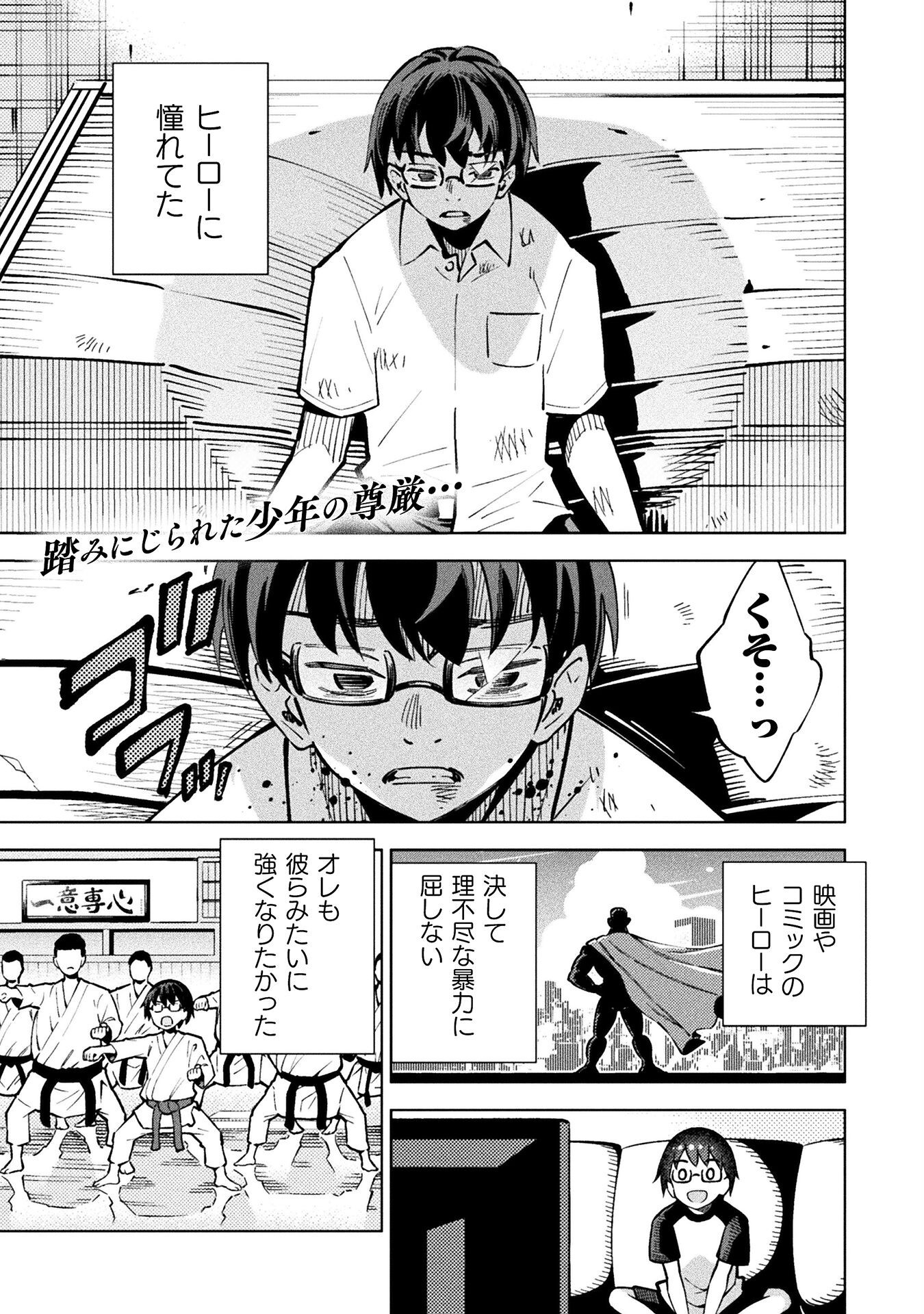 Mahou Shoujo x Haiboku Saiban - Chapter 2 - Page 1