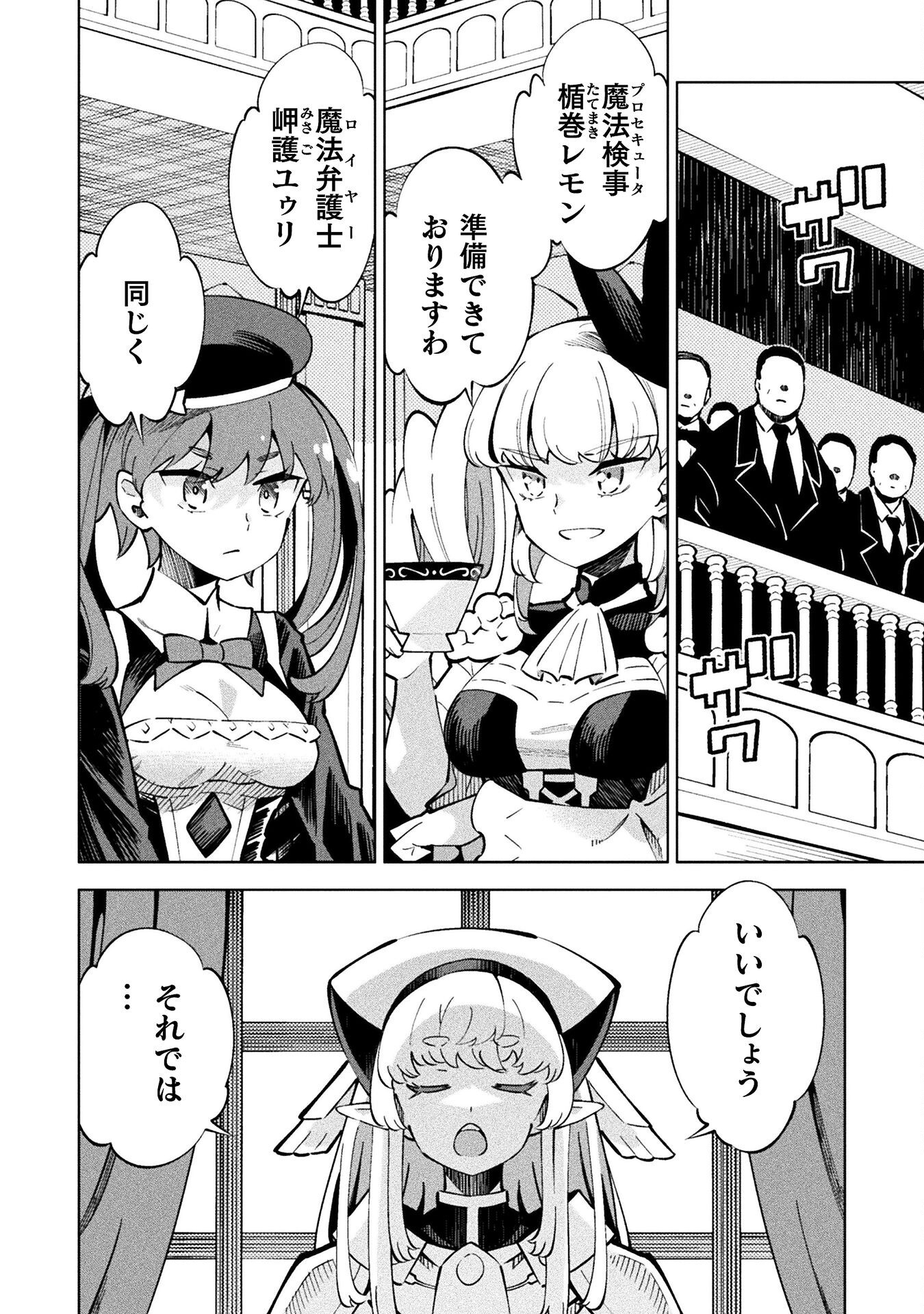 Mahou Shoujo x Haiboku Saiban - Chapter 2 - Page 12