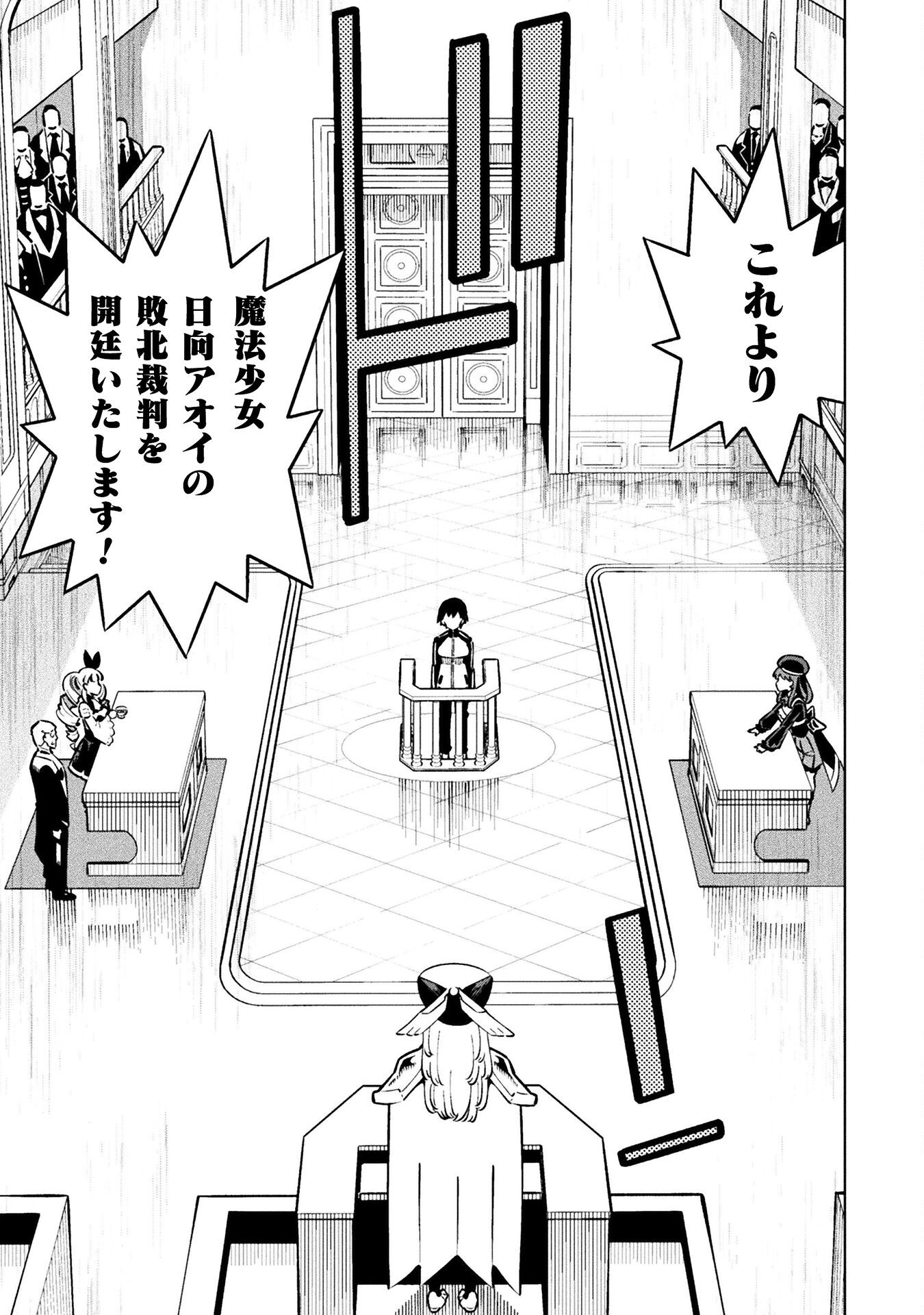 Mahou Shoujo x Haiboku Saiban - Chapter 2 - Page 13