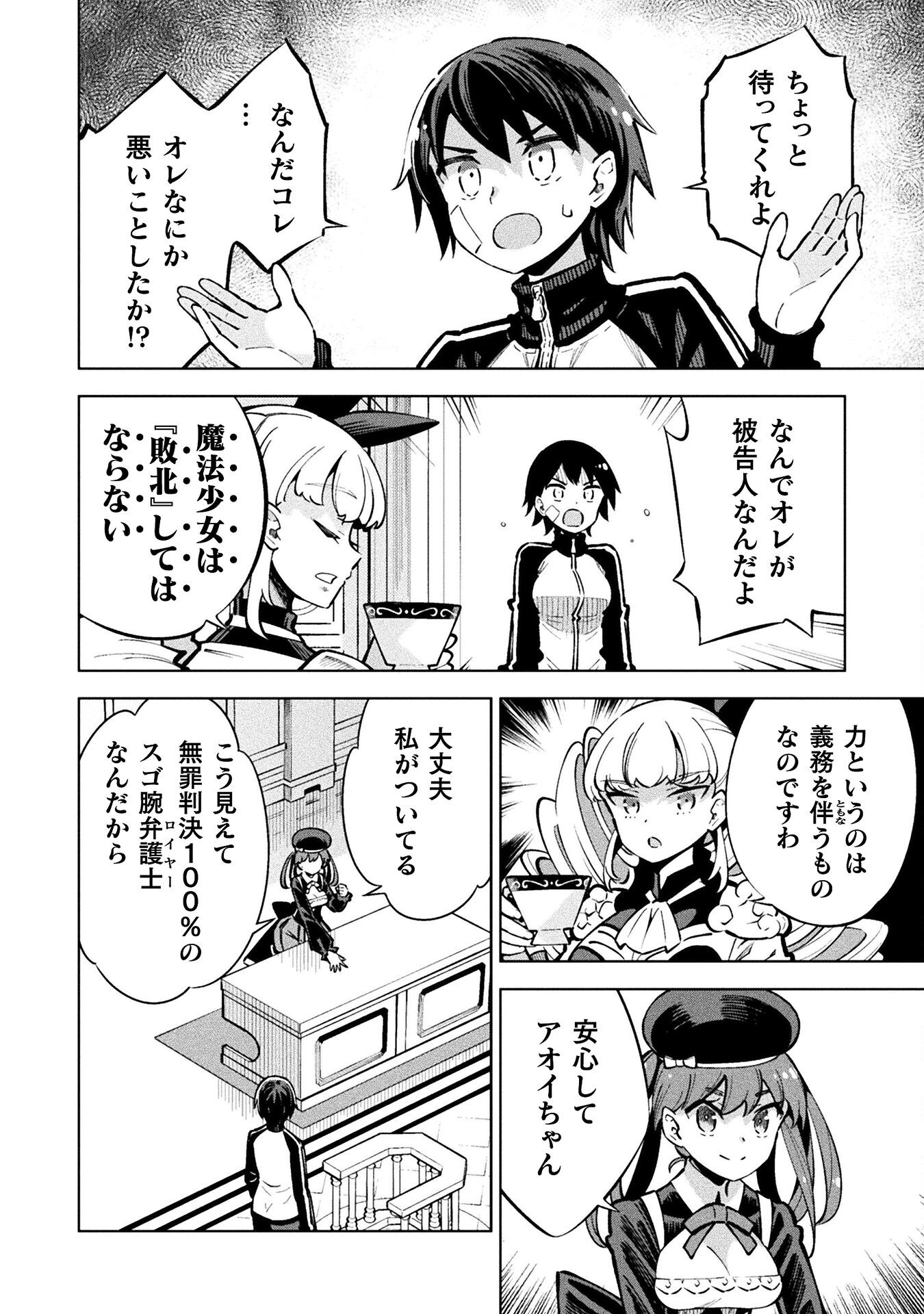 Mahou Shoujo x Haiboku Saiban - Chapter 2 - Page 14