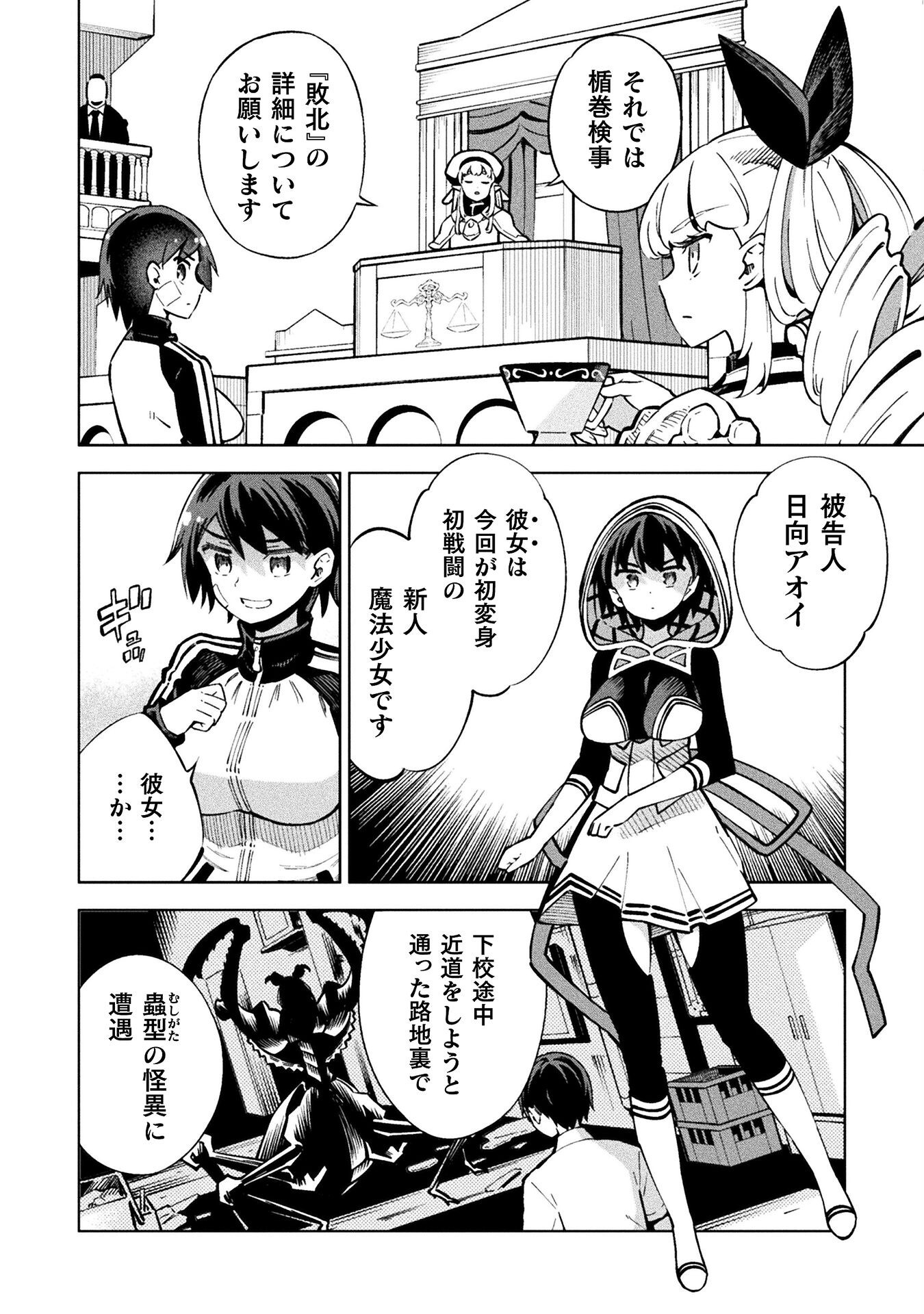 Mahou Shoujo x Haiboku Saiban - Chapter 2 - Page 16