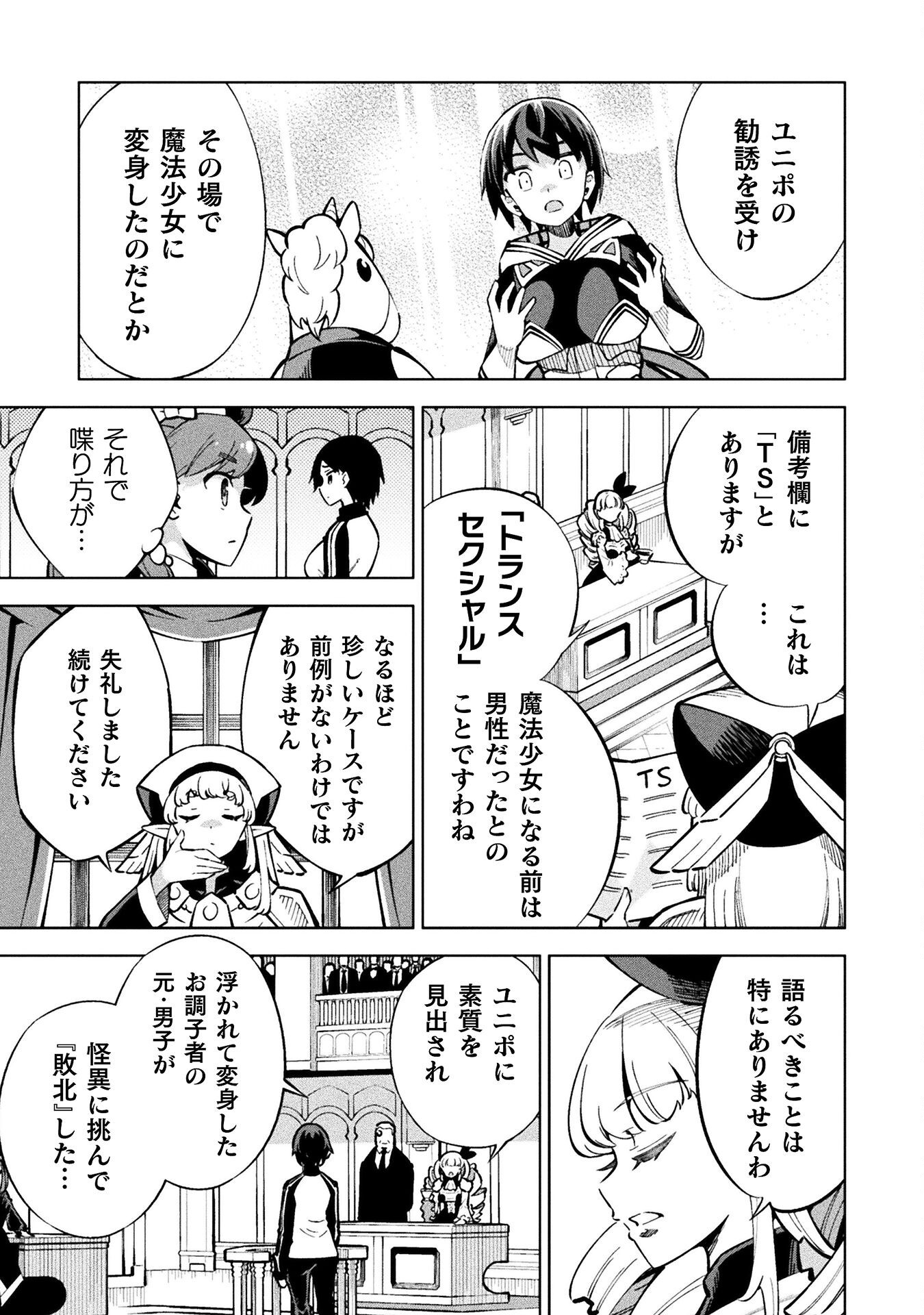 Mahou Shoujo x Haiboku Saiban - Chapter 2 - Page 17