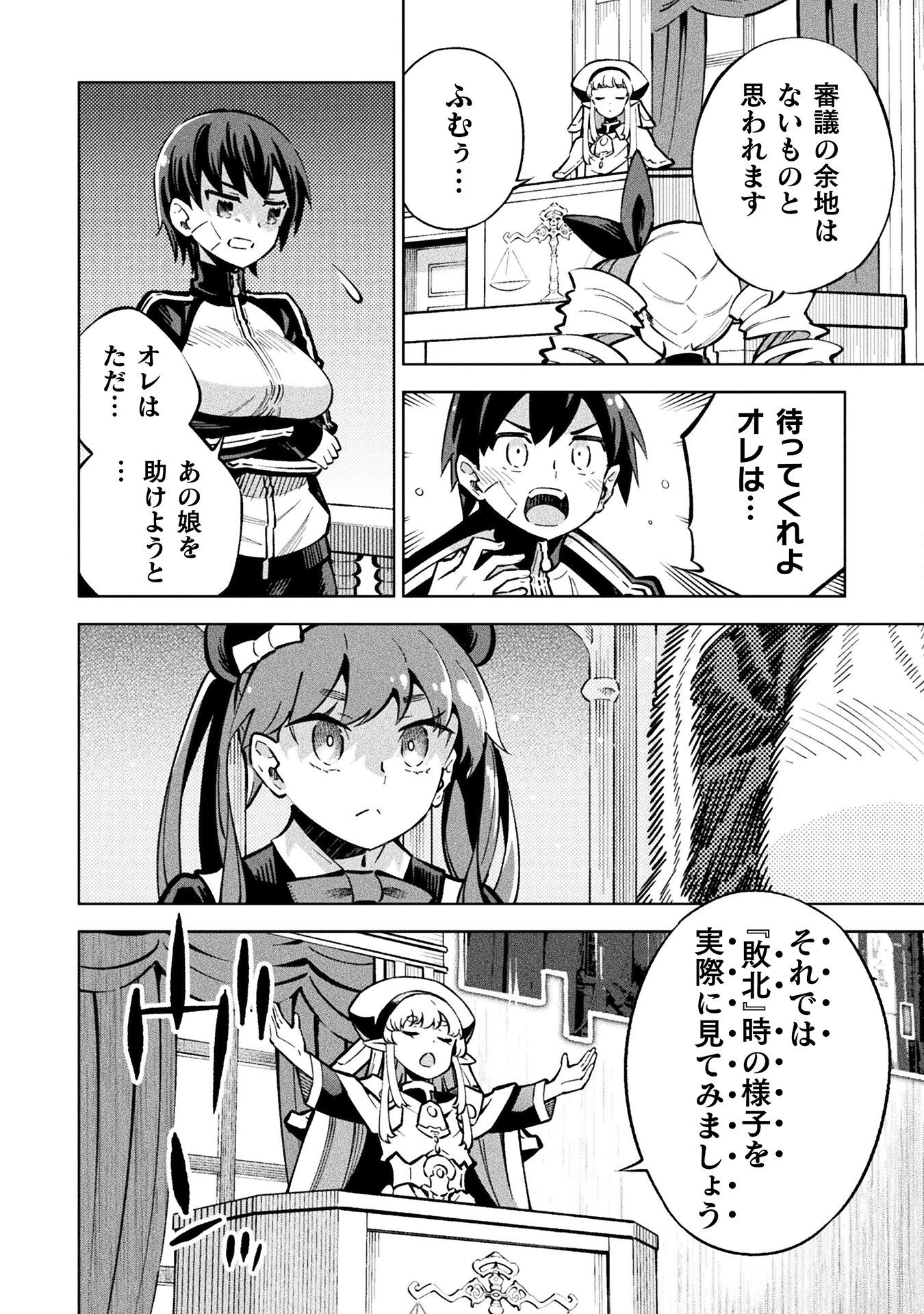 Mahou Shoujo x Haiboku Saiban - Chapter 2 - Page 18