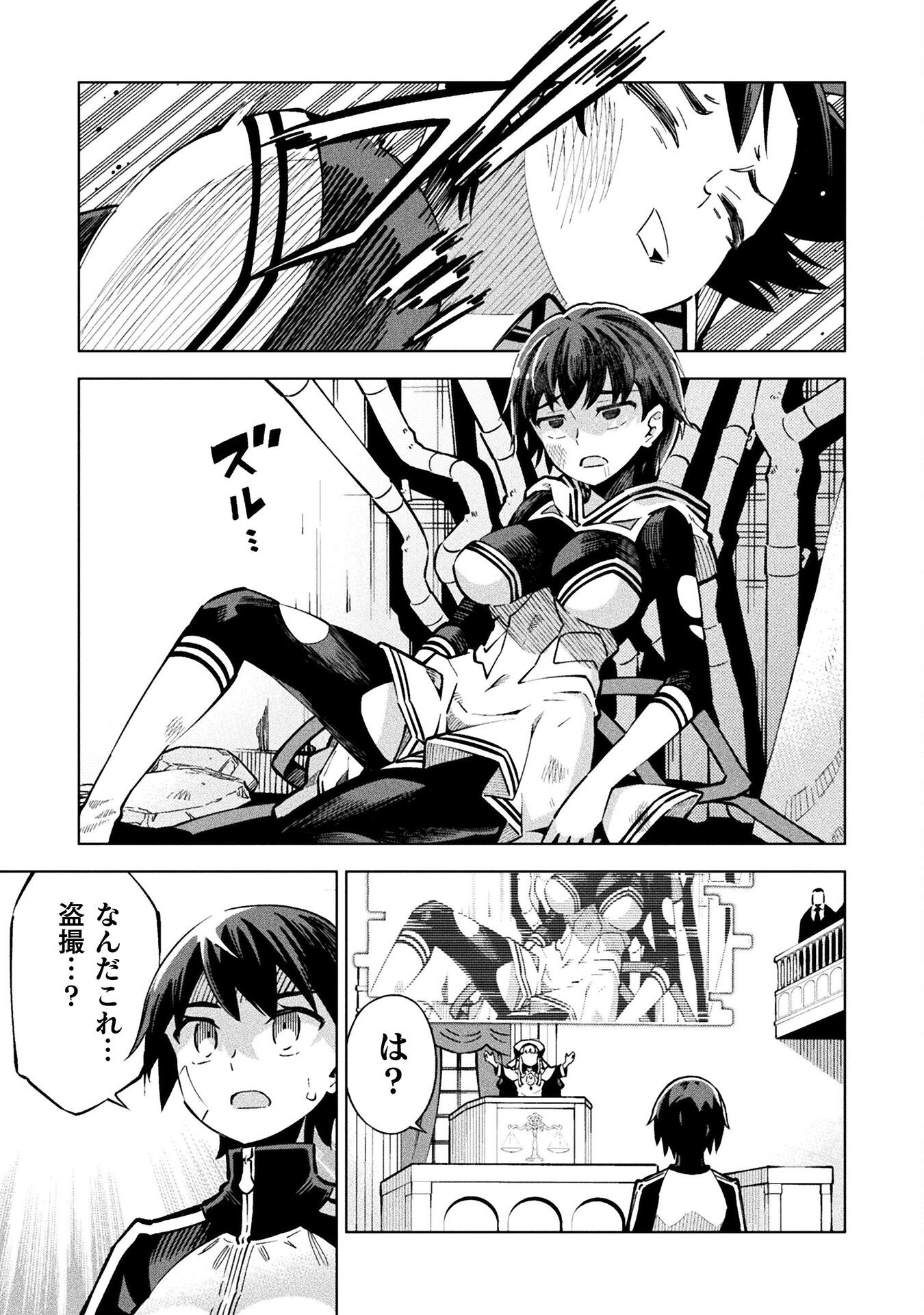 Mahou Shoujo x Haiboku Saiban - Chapter 2 - Page 19