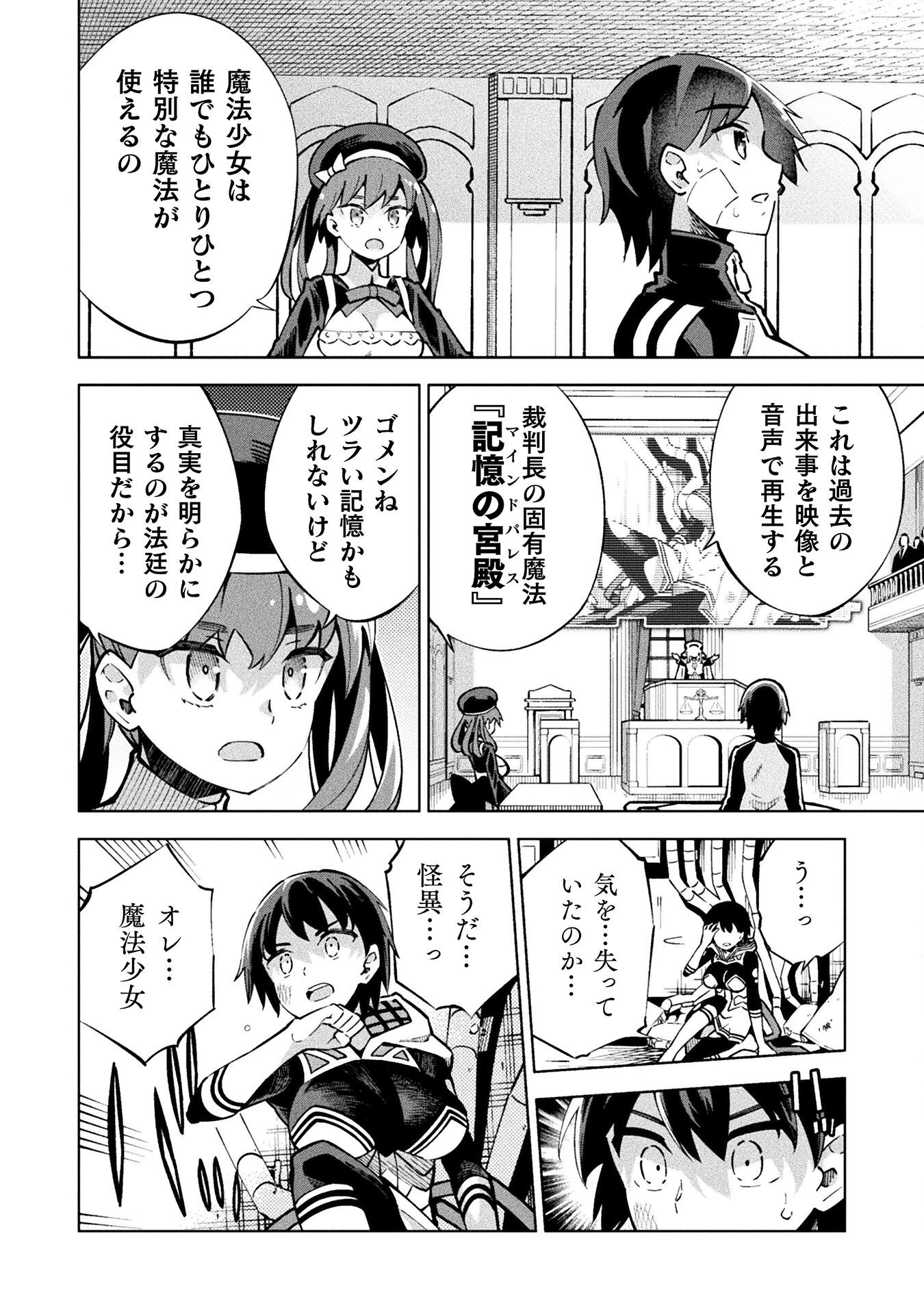 Mahou Shoujo x Haiboku Saiban - Chapter 2 - Page 20