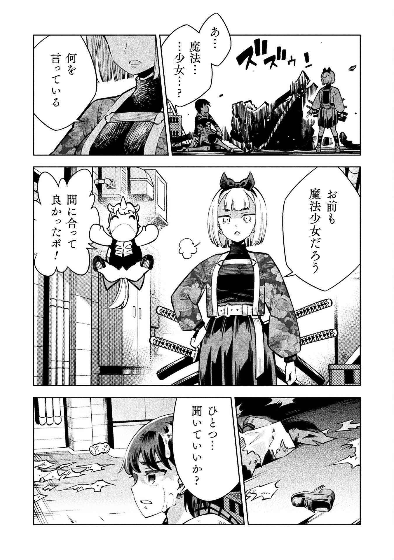 Mahou Shoujo x Haiboku Saiban - Chapter 2 - Page 23
