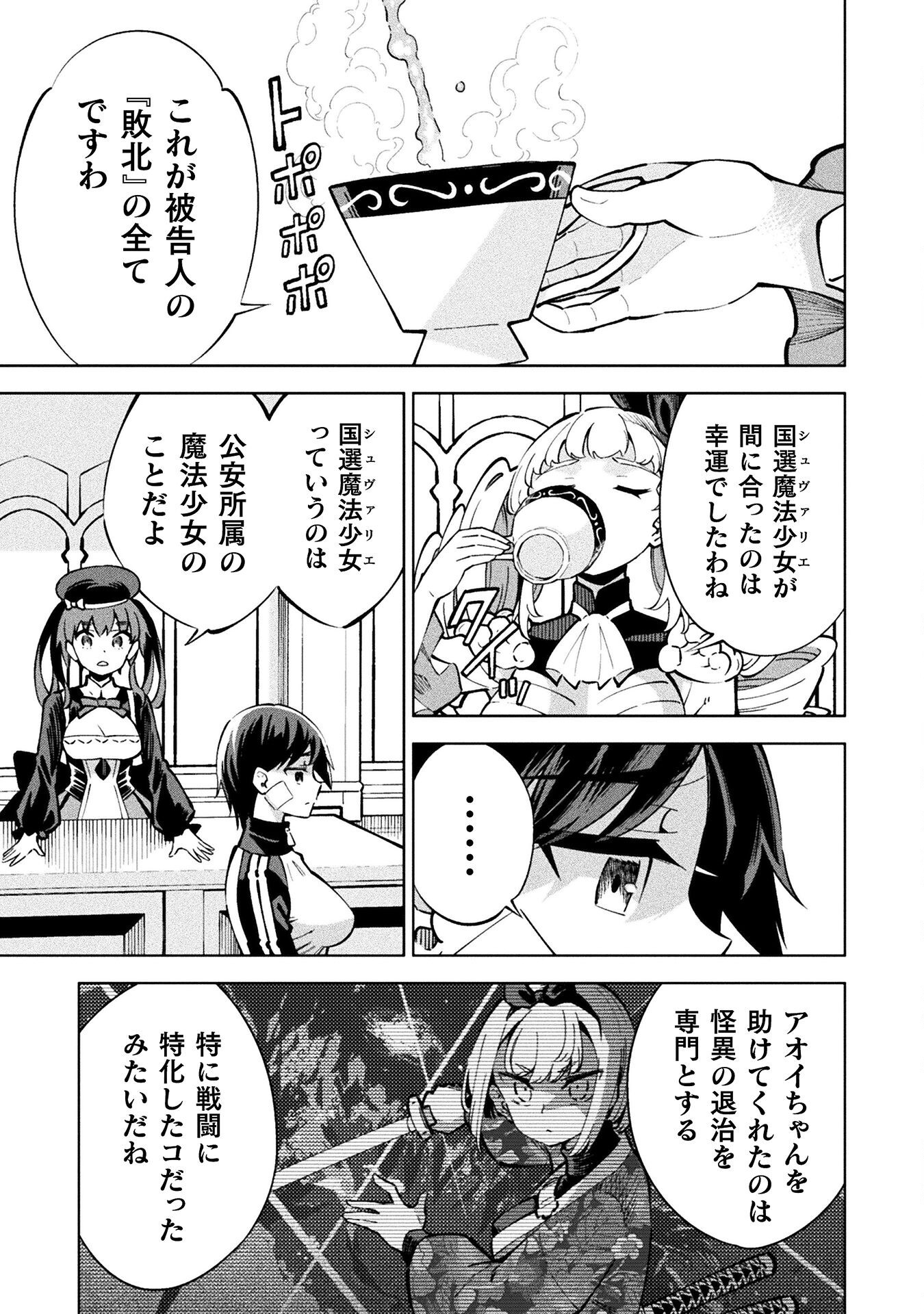 Mahou Shoujo x Haiboku Saiban - Chapter 2 - Page 25