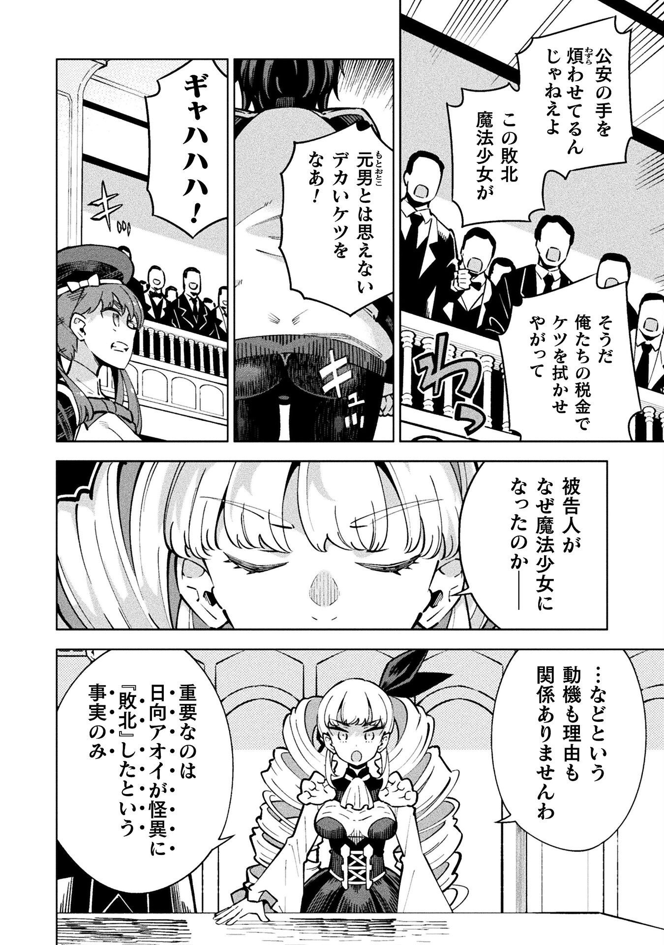 Mahou Shoujo x Haiboku Saiban - Chapter 2 - Page 26