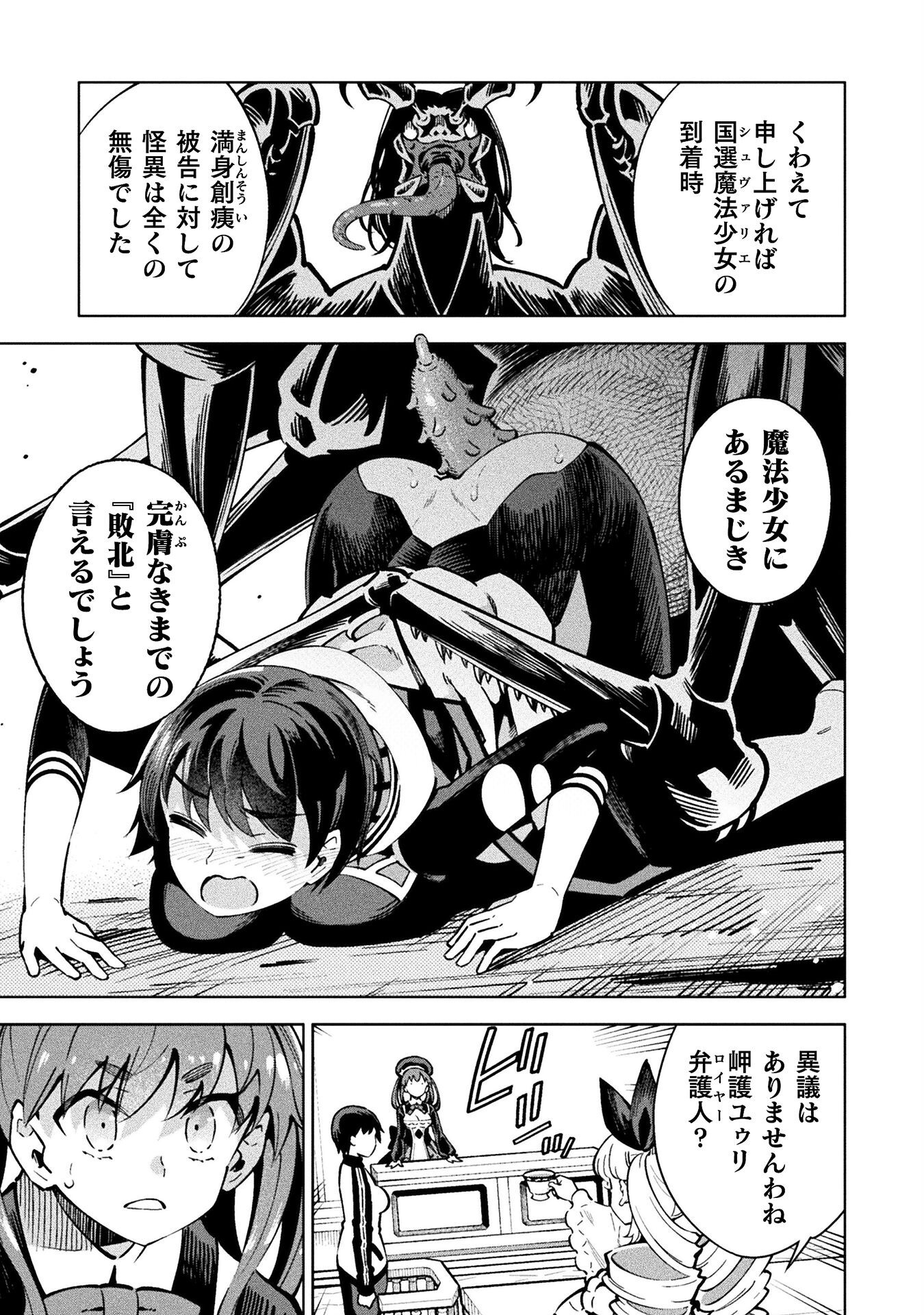 Mahou Shoujo x Haiboku Saiban - Chapter 2 - Page 27