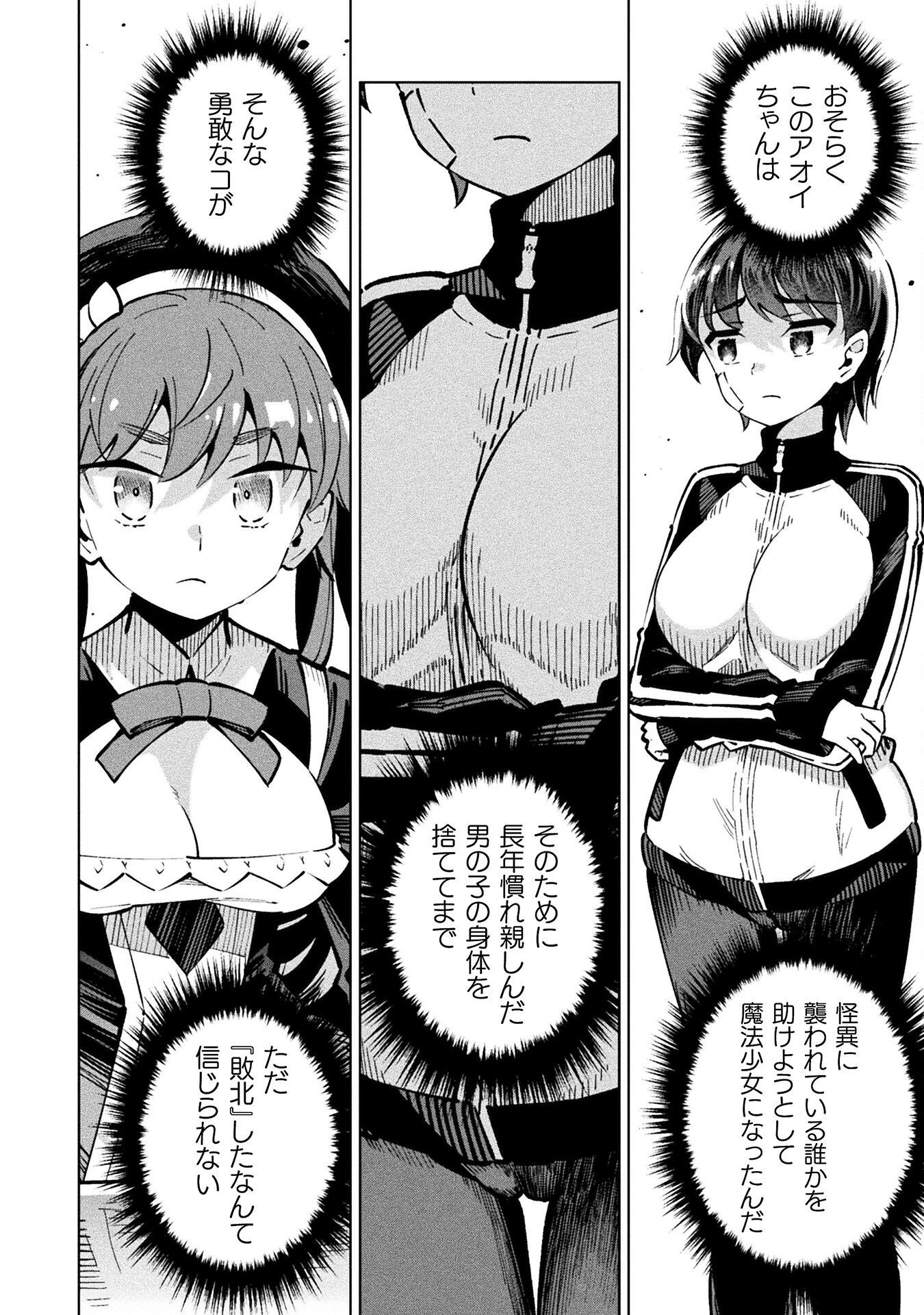 Mahou Shoujo x Haiboku Saiban - Chapter 2 - Page 28