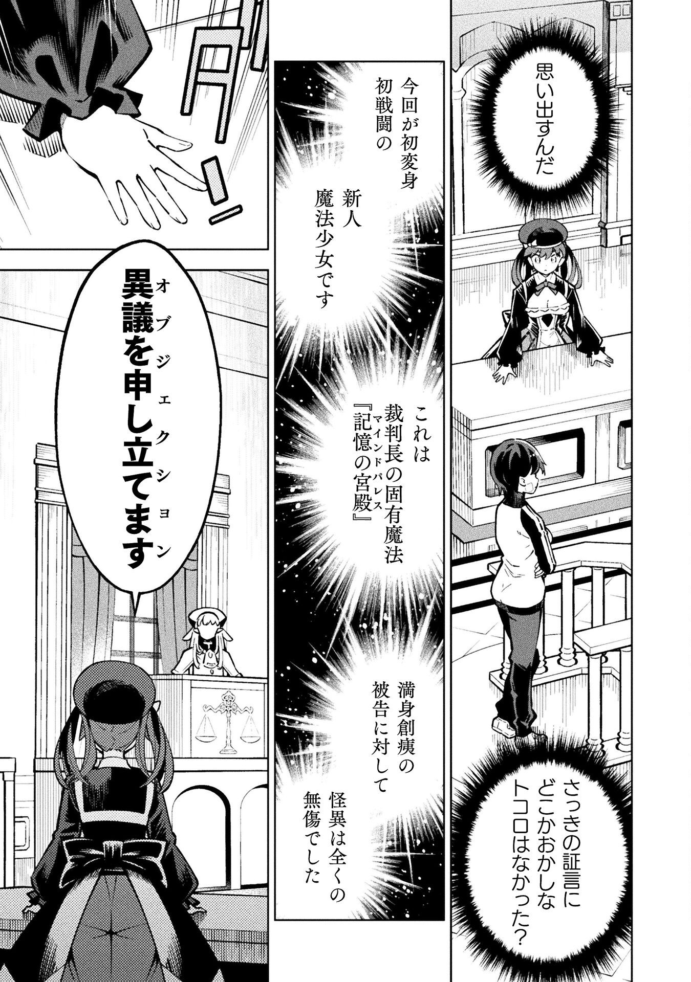 Mahou Shoujo x Haiboku Saiban - Chapter 2 - Page 29