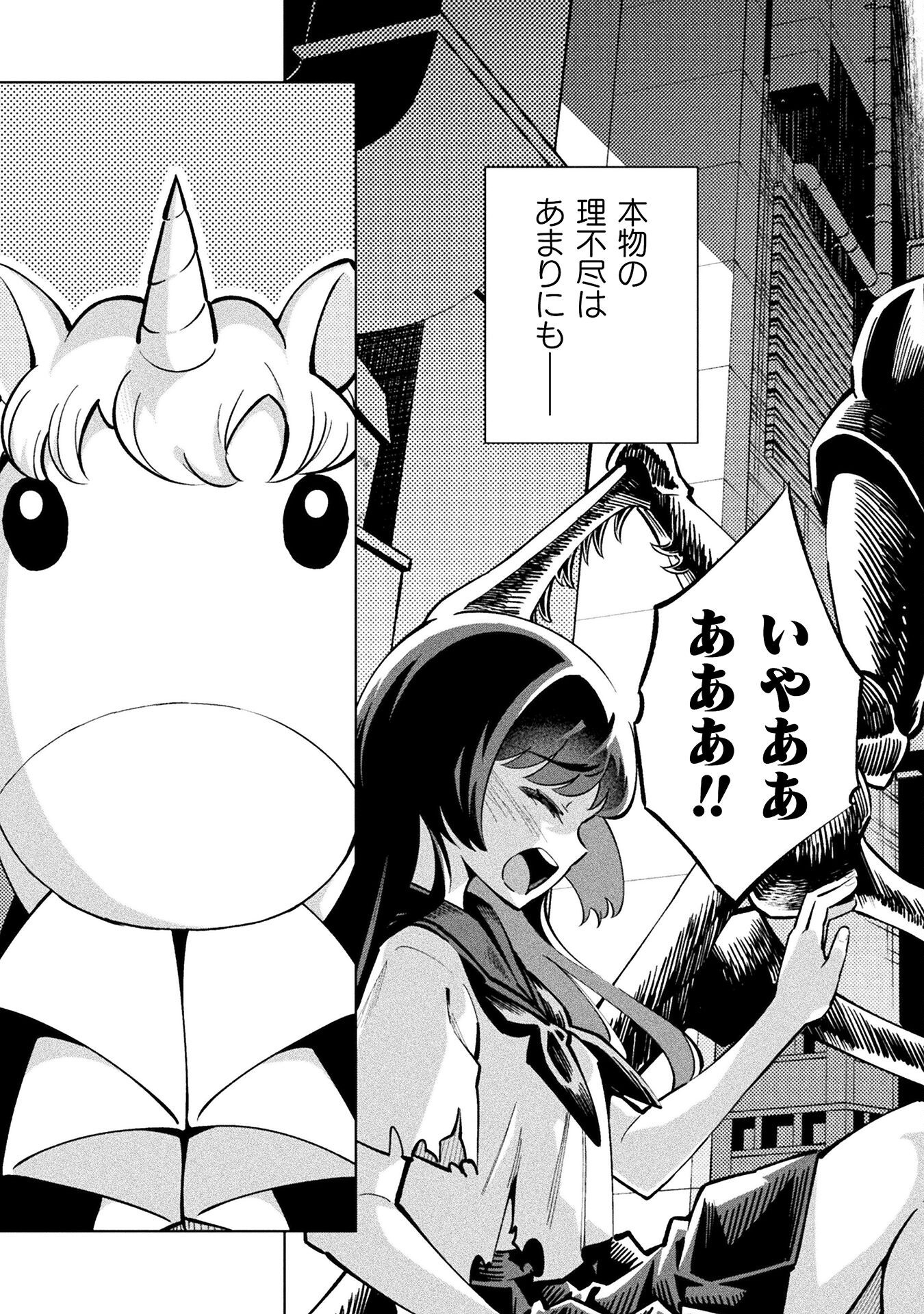 Mahou Shoujo x Haiboku Saiban - Chapter 2 - Page 3