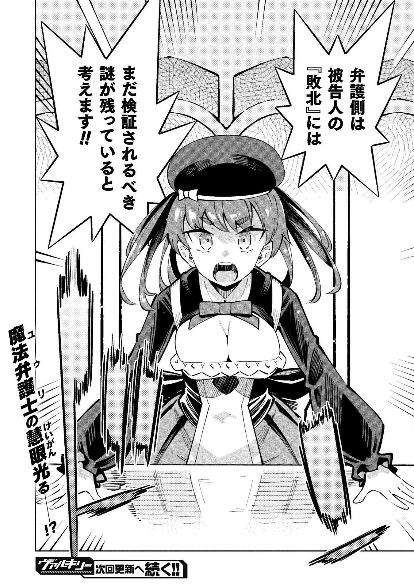 Mahou Shoujo x Haiboku Saiban - Chapter 2 - Page 30