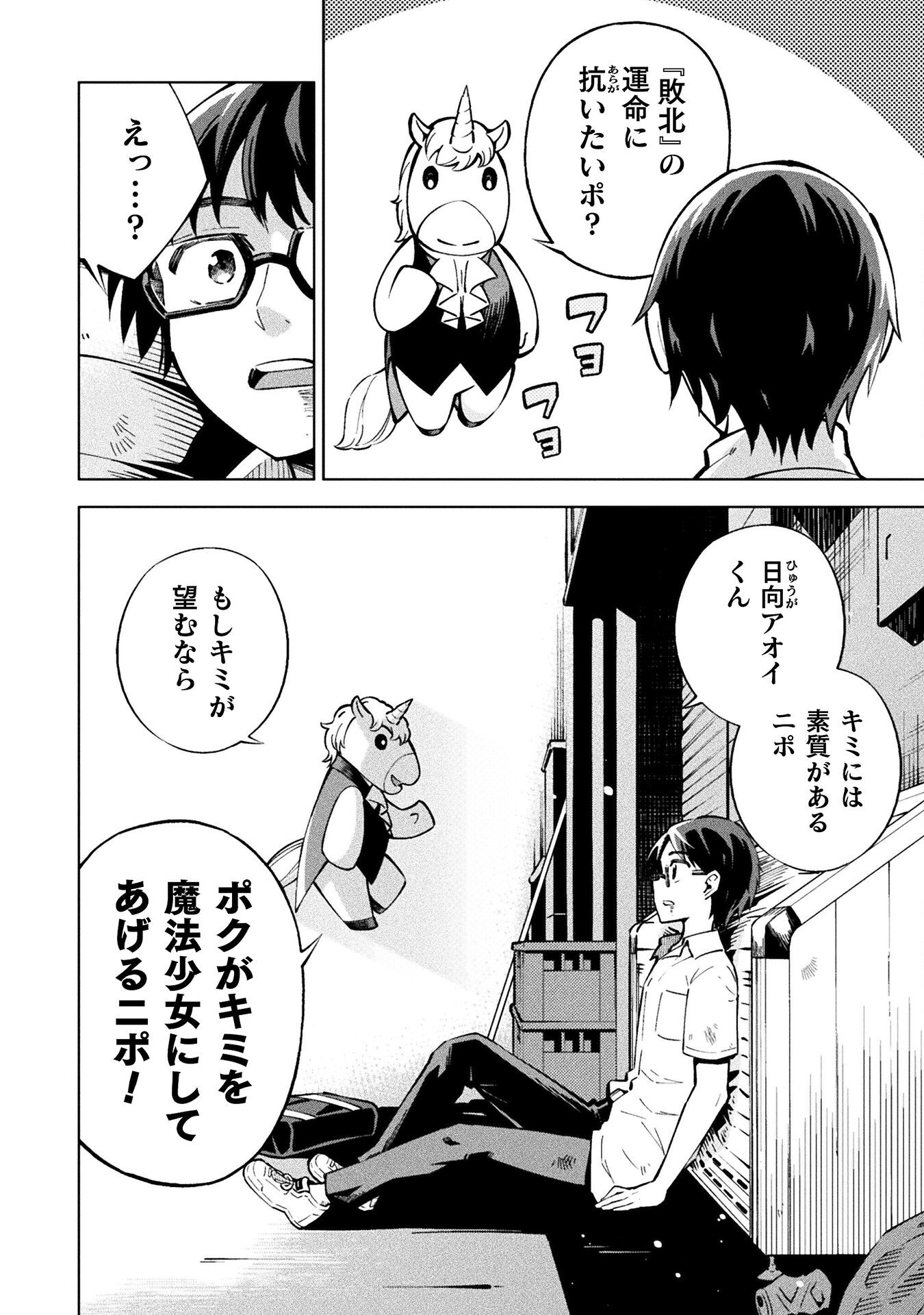 Mahou Shoujo x Haiboku Saiban - Chapter 2 - Page 4