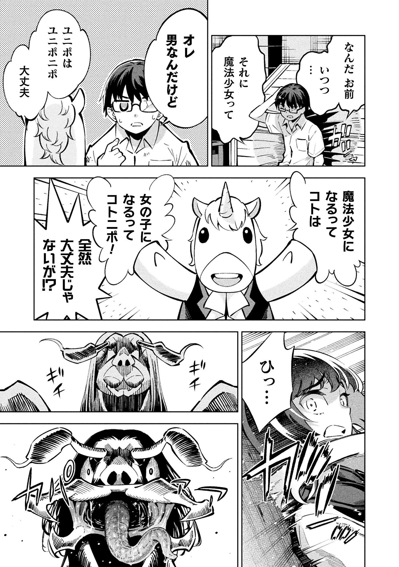 Mahou Shoujo x Haiboku Saiban - Chapter 2 - Page 5