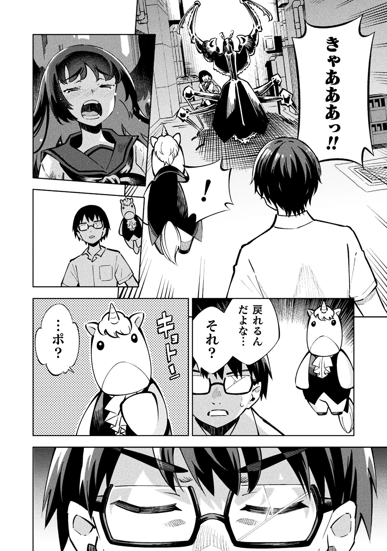 Mahou Shoujo x Haiboku Saiban - Chapter 2 - Page 6