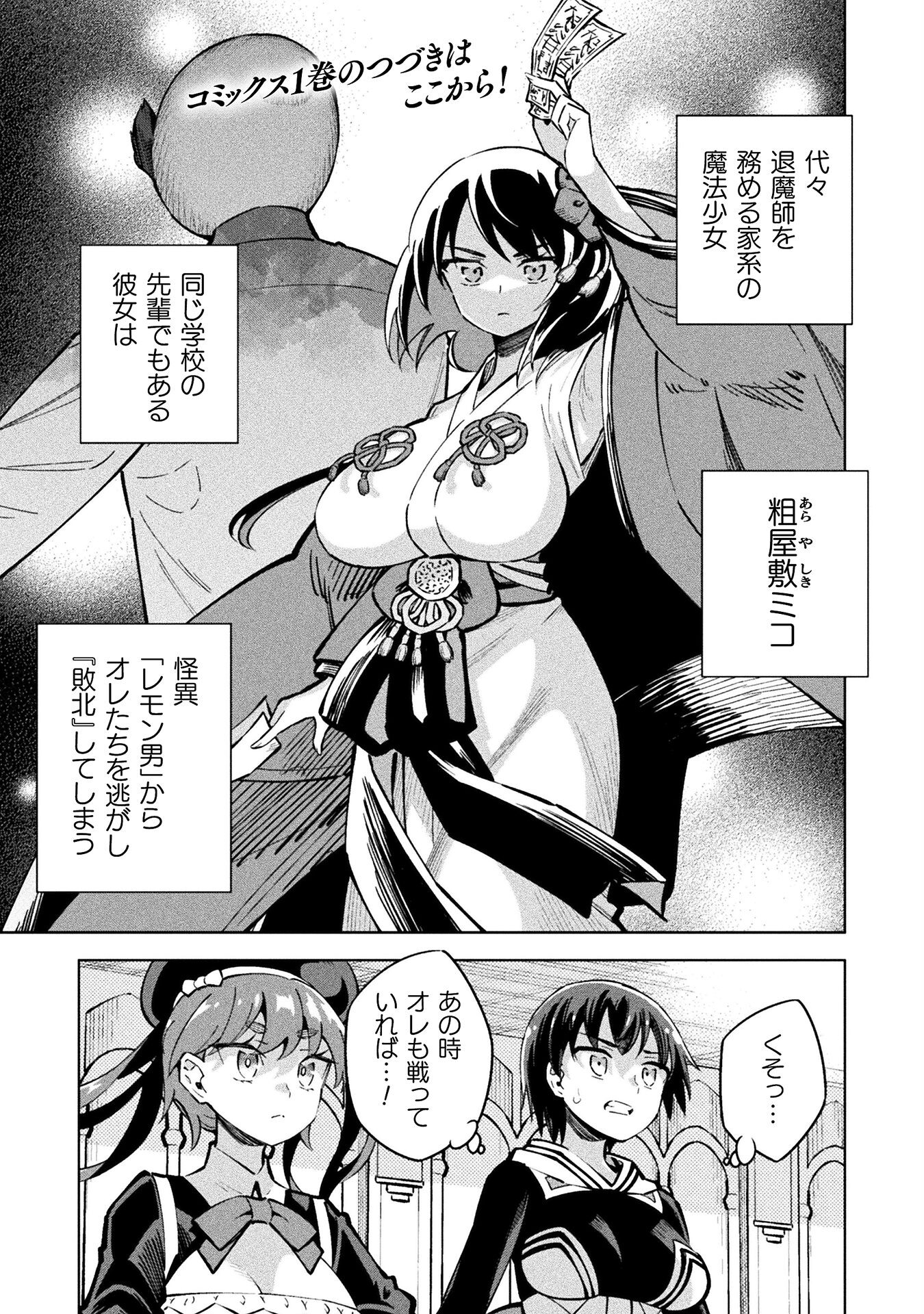 Mahou Shoujo x Haiboku Saiban - Chapter 3.3 - Page 1