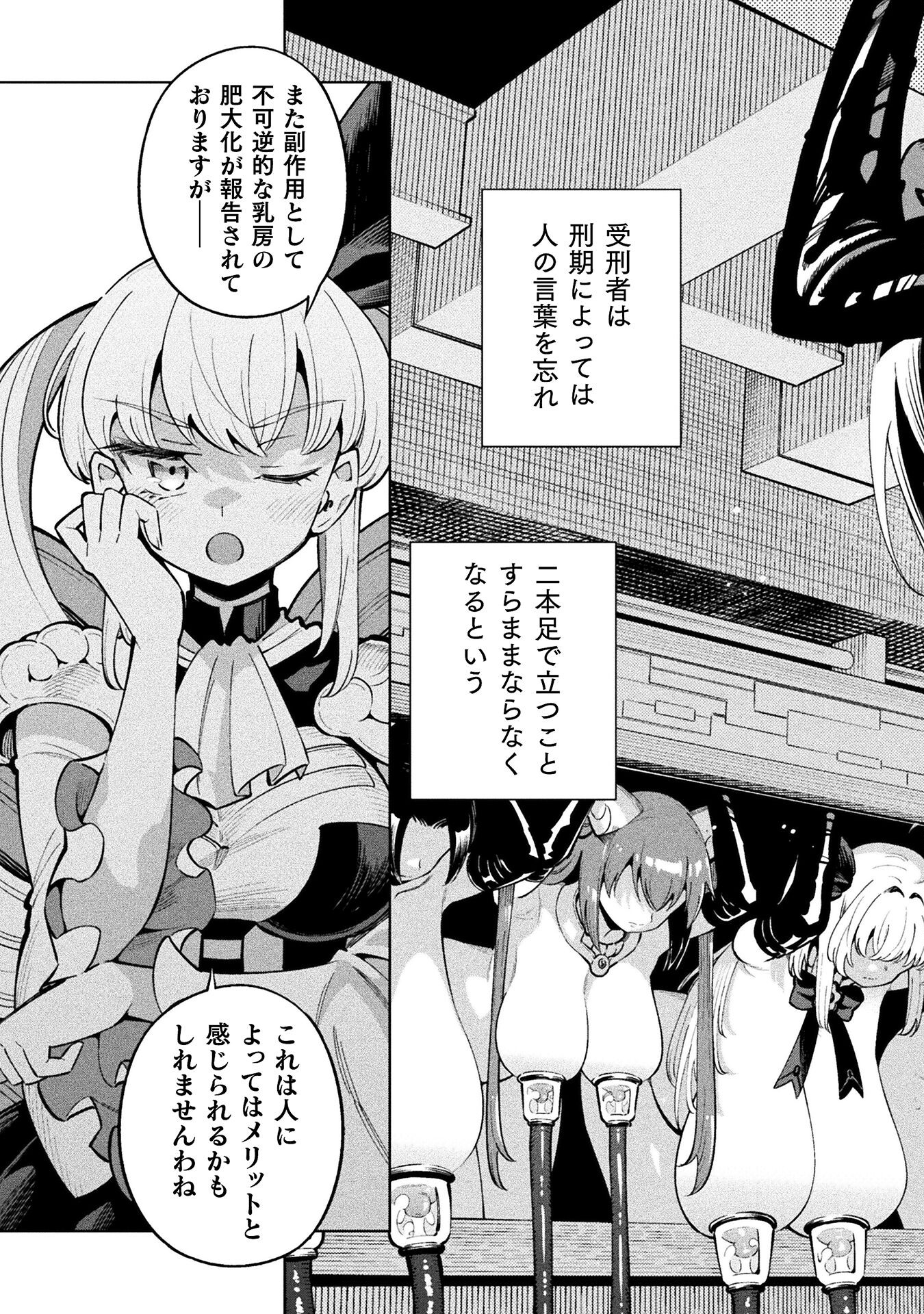 Mahou Shoujo x Haiboku Saiban - Chapter 3.3 - Page 11