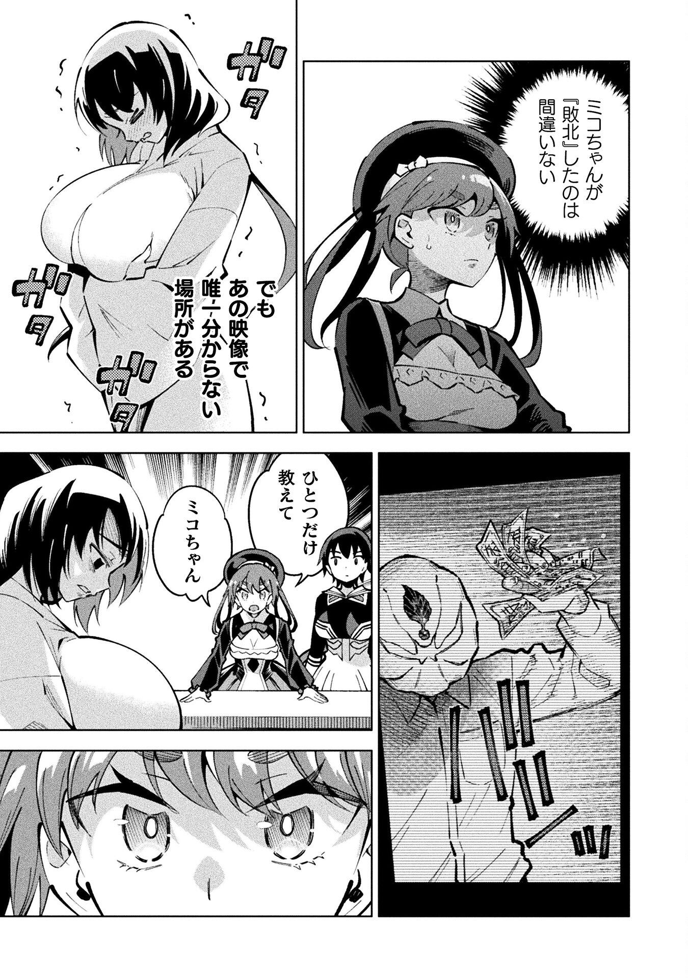 Mahou Shoujo x Haiboku Saiban - Chapter 3.3 - Page 13