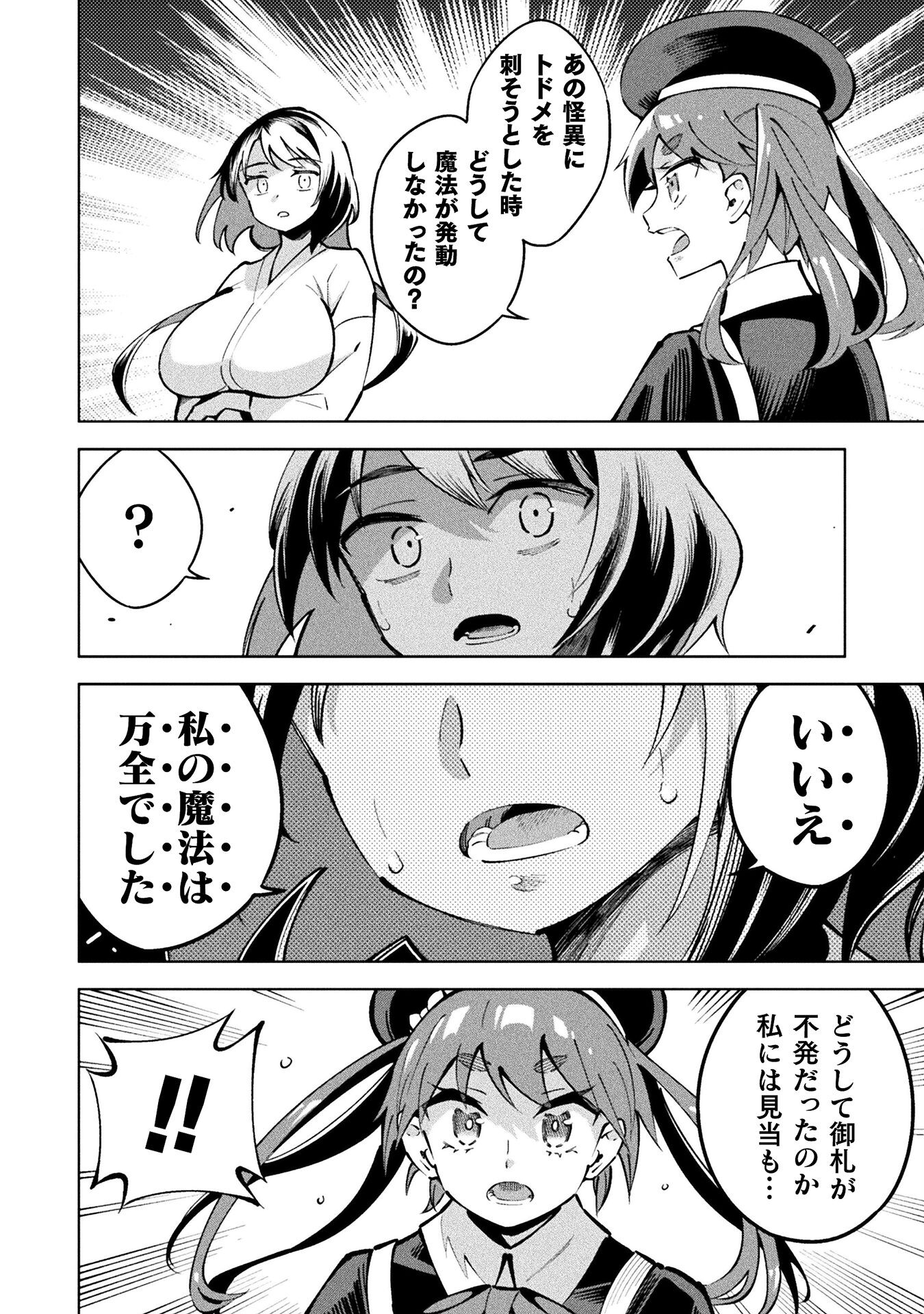 Mahou Shoujo x Haiboku Saiban - Chapter 3.3 - Page 14